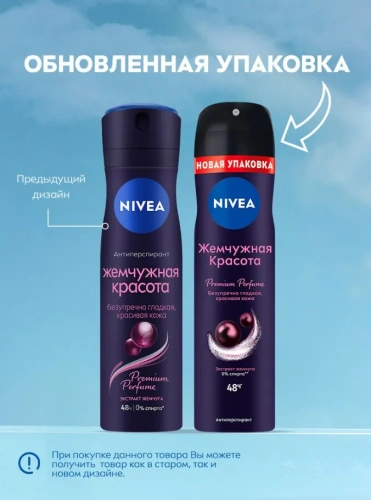 NIVEA антиперспирант жен. жемчужная красота рremium рerfume 150мл спрей